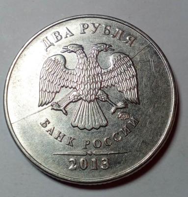 2 рубля 2013 ммд.jpg