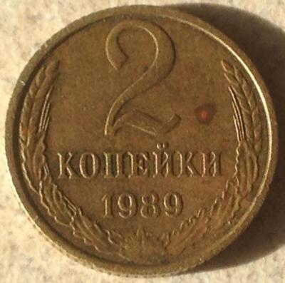644146208_2_1000x700_moneta-2-kopeyki-1989-braktyazhelye-fotografii.jpg