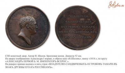 Владетелю Сандвичевых островов 1814.jpg