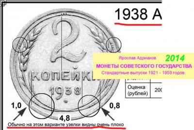 2 копейки 1938 А.jpg
