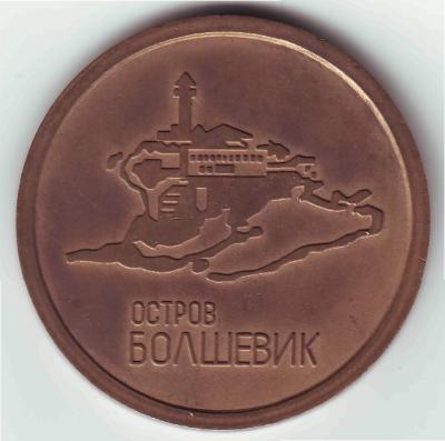 Bolshevik island9.jpg
