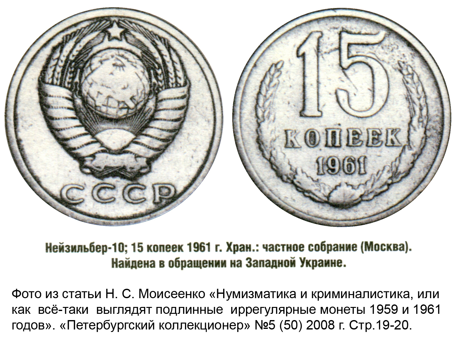 3 4 рублей сколько копеек. 15 Копеек 1961. 15 Копеек 1961 медная. Монетка 1961 года 15 копеек СССР. Редкая монета 15 копеек 1961 года.