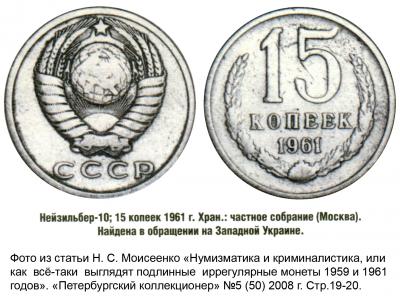 15 копеек 1961 с малыми цифрами №1.jpg
