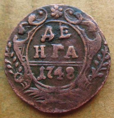 денга 1748.JPG