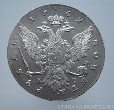 рубль 1762 ММД реверс 3.JPG