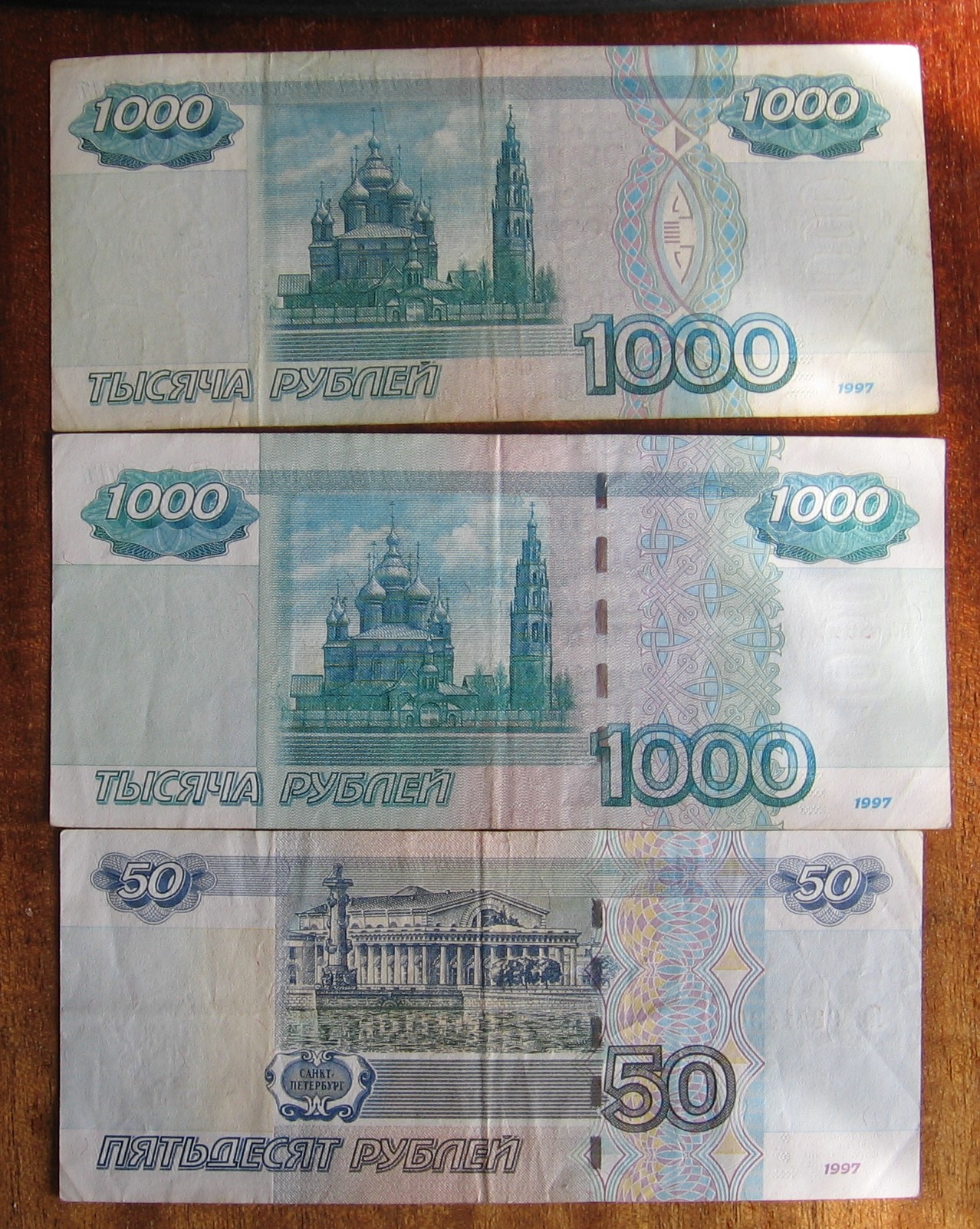 Редкие 1000 рублей. Купюра 1000 р 1997 года. Купюра 1000 рублей 1997 года. Старая 1000 купюра 1997 года.