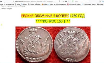 0724 2018 Фальшивые 5 коп с аукциона 2.jpg