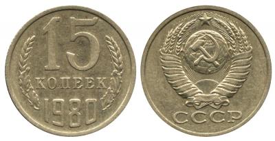 1980-15kop-1.jpg