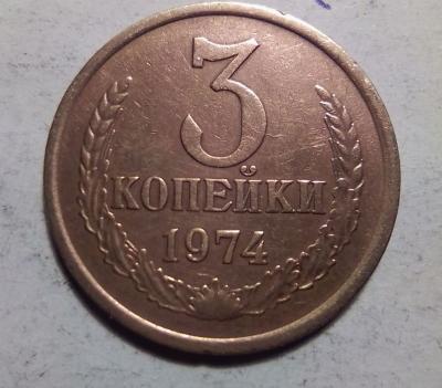 3 коп 1974(3.1).jpg