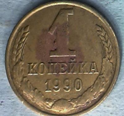 1коп1990года3 (3).jpg