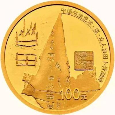Китай 100 юаней 2018 год «Китайская калиграфия» (реверс).jpg