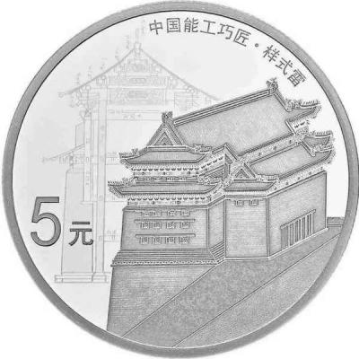 Китай 5 юаней 2018 год «Zhengyangmen» (реверс).jpg