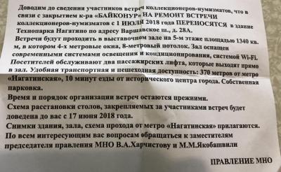 Клуб нумизматов опять переезжает С июля 2018г.jpeg