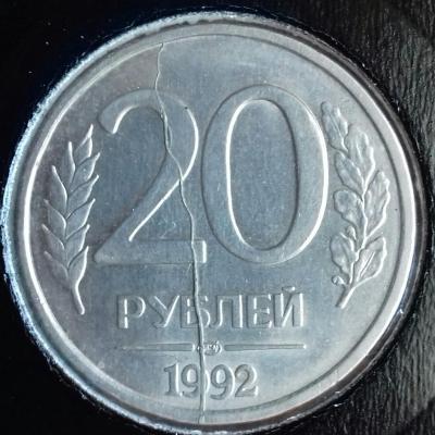 Раскол реверса 20 -1992.jpg