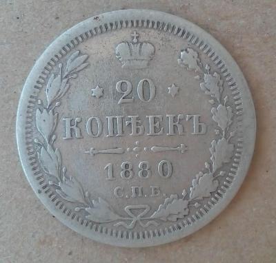 20 коп. 1880.jpg