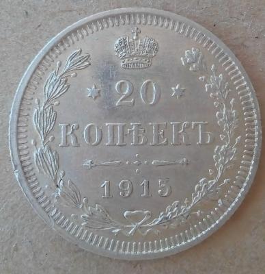 20 коп. 1915.jpg