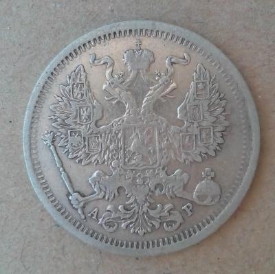 20 коп 1905.jpg
