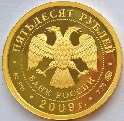 50 2009 А.jpg