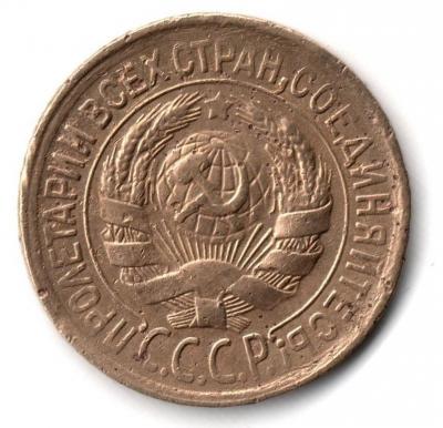 1_коп_1928_аверс.jpg