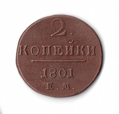 2_коп_1801_реверс.jpg