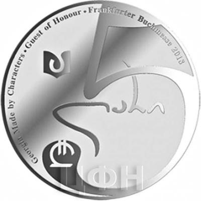 Грузия 5 лари  2018 год «Грузинская книга» (аверс).jpg