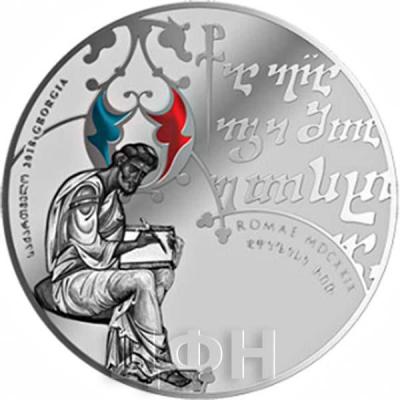 Грузия 5 лари  2018 год «Грузинская книга» (реверс).jpg