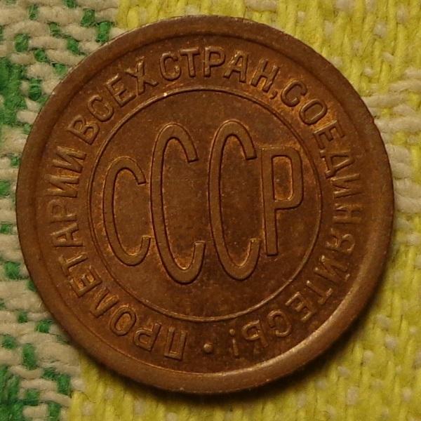 Форум нумизматов ссср. 2 Копейки 1925 UNC. Пол копейки 1925 год UNC.