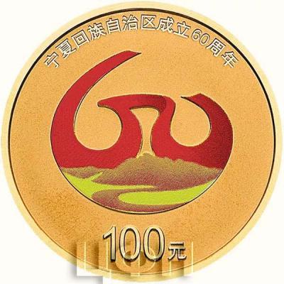 Китай 100 юаней 2018 года. 60 лет Нинся-Хуэйский автономный район (реверс).jpg