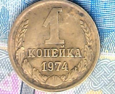 1коп1974года  2 (2).jpg