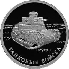 rossiya_1_rubl_2010_tanki_istoriya.jpg.aa2b0f0665e27d20ecfa6df6b68f69af.jpg