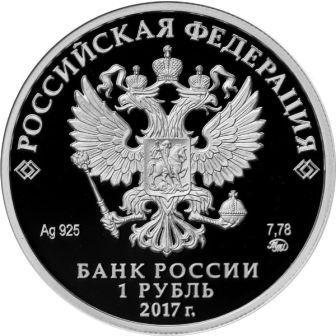 rossiya_1_rubl_2017_motostrelki_avers.jpg.ba9221902e4ebb7f95e3b8a7c4a0158d.jpg