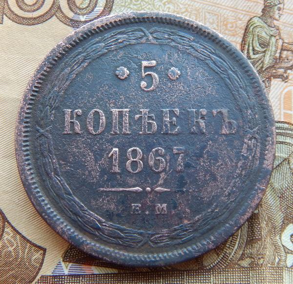 5 копеек 1974. 5 коп дата выхода серий. 5 копеек 2008 г. Монета 1867 5 копеек. 5 коп дата выхода серий.
