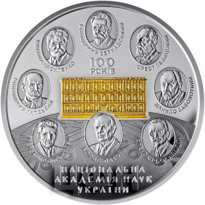 Украина 20 гривен 2018 год «100-летие Национальной академии наук Украины» (реверс).jpg