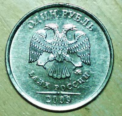 1 руб 2009 3.42 .jpg