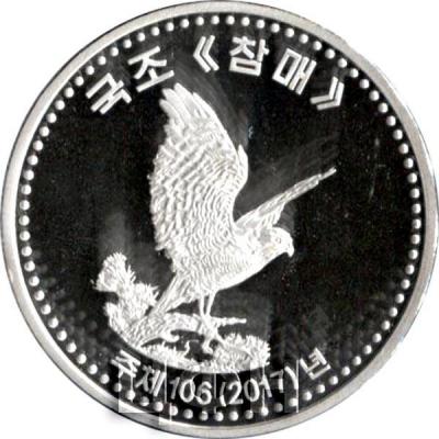 Корея Северная 20 вон 2017 год «орёл» (реверс).jpg