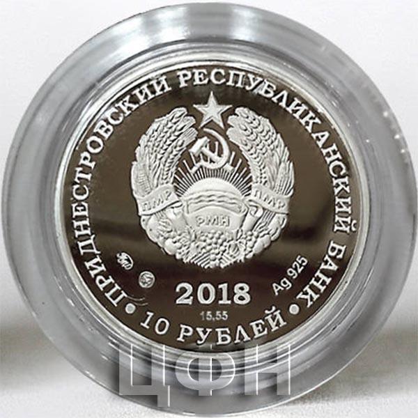 Приднестровье 10  рублей 2018 год (аверс).jpg