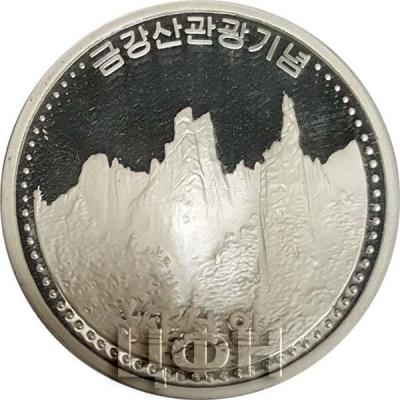 Корея Северная 20 вон 2017 год «Алмазные горы» (реверс).jpg