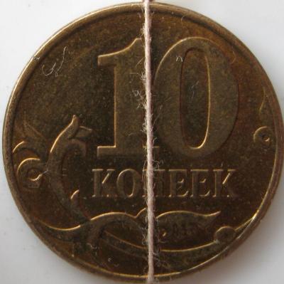 10 копеек 2014 реверс (поворот).JPG