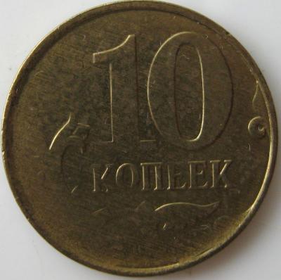 10 копеек 2015 реверс.JPG
