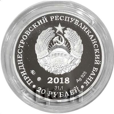 Приднестровье 20  рублей 2018 год (аверс).jpg