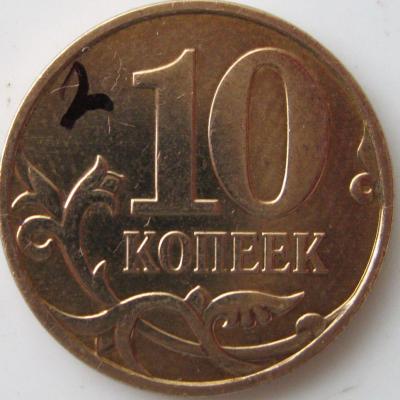 10 копеек реверс 2.JPG
