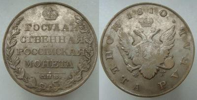 Рубль 1810.jpg