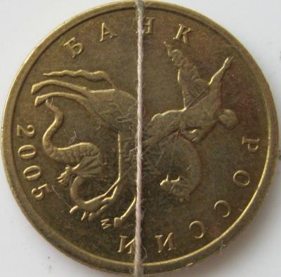 10 копеек 2005 аверс поворот.JPG
