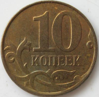 10 копеек 2014 полный раскол реверс.JPG