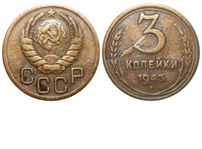 3 копейки 1943 - раскол штемпеля.jpg