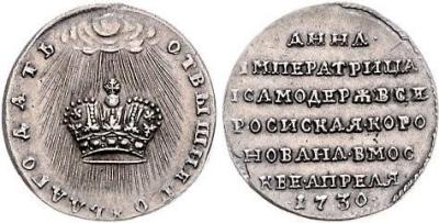 Анна Ивановна 1930 жетон.jpg
