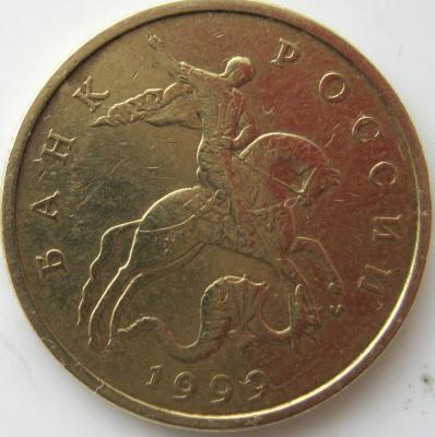 50 копеек 1999 м аверс 2.JPG