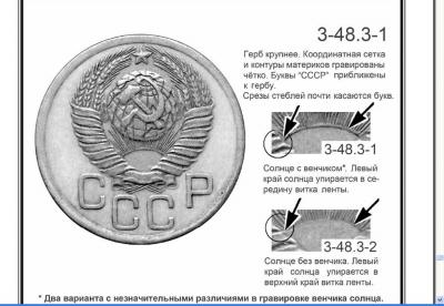 3 копейки 1949 без венчика - доп признак.jpg