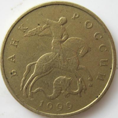 50 копеек 1999 м осветленная аверс.JPG