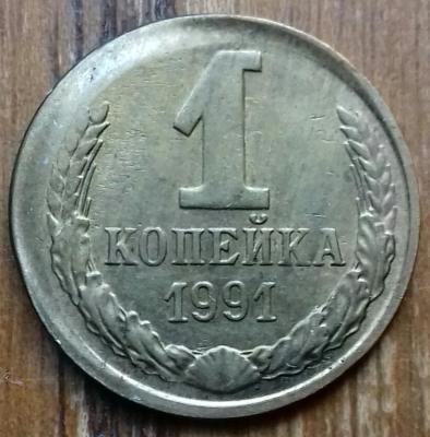 Реверс 1коп 91 смещение .jpg